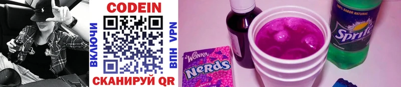 Кодеин Purple Drank Лянтор